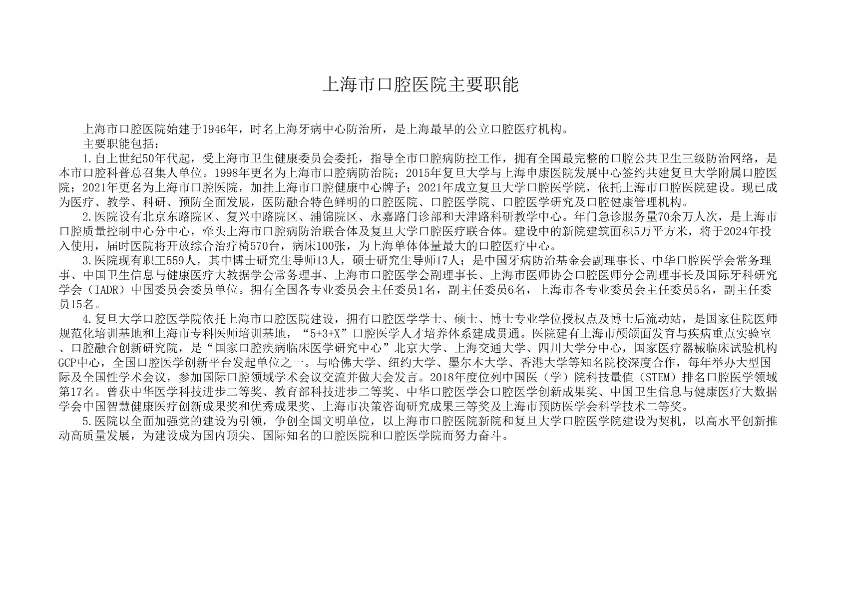 17275729664142.jpg 上海市口腔医院2024年度预算(1)_3.jpg