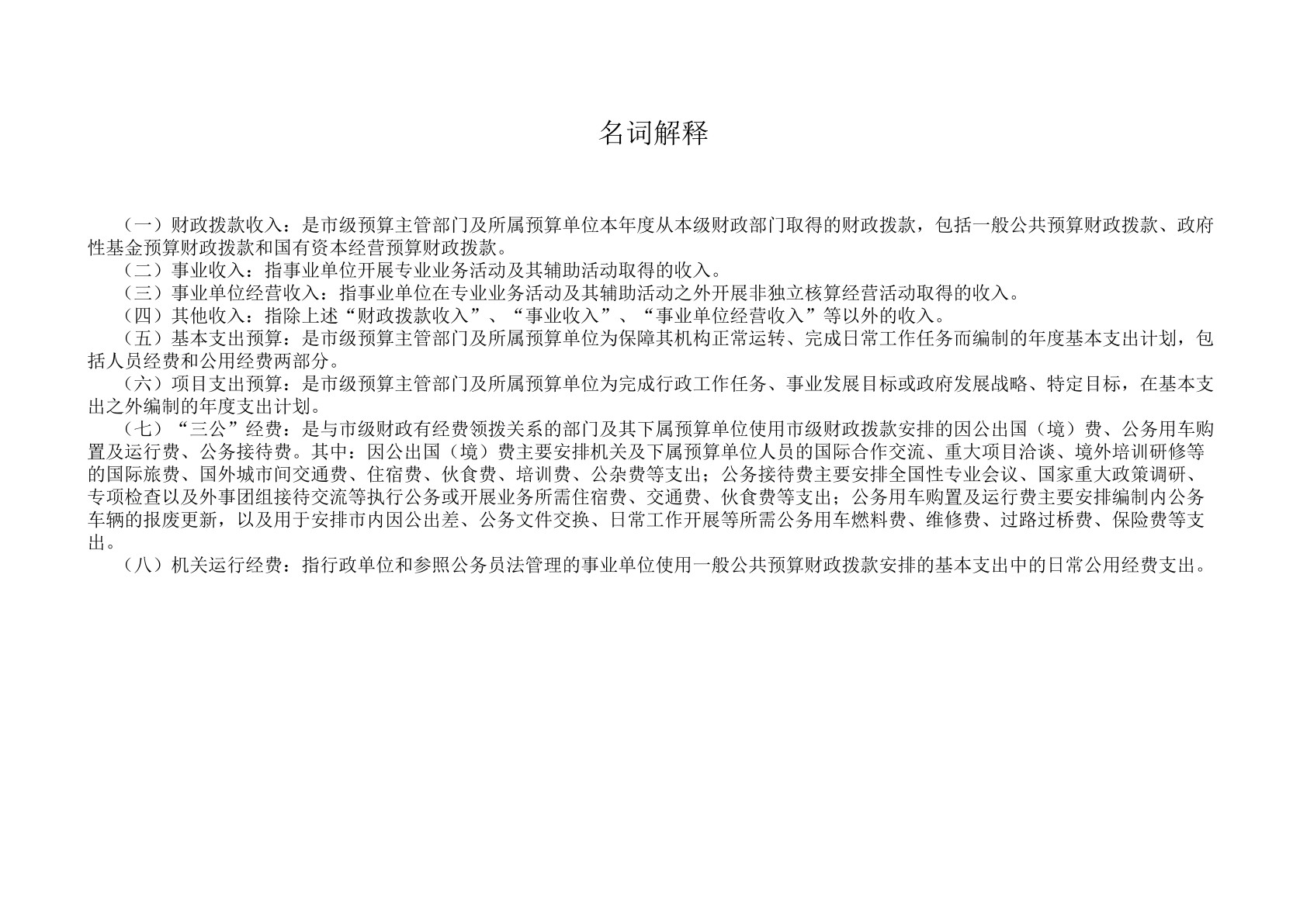 17275729767908.jpg 上海市口腔医院2024年度预算(1)_5.jpg