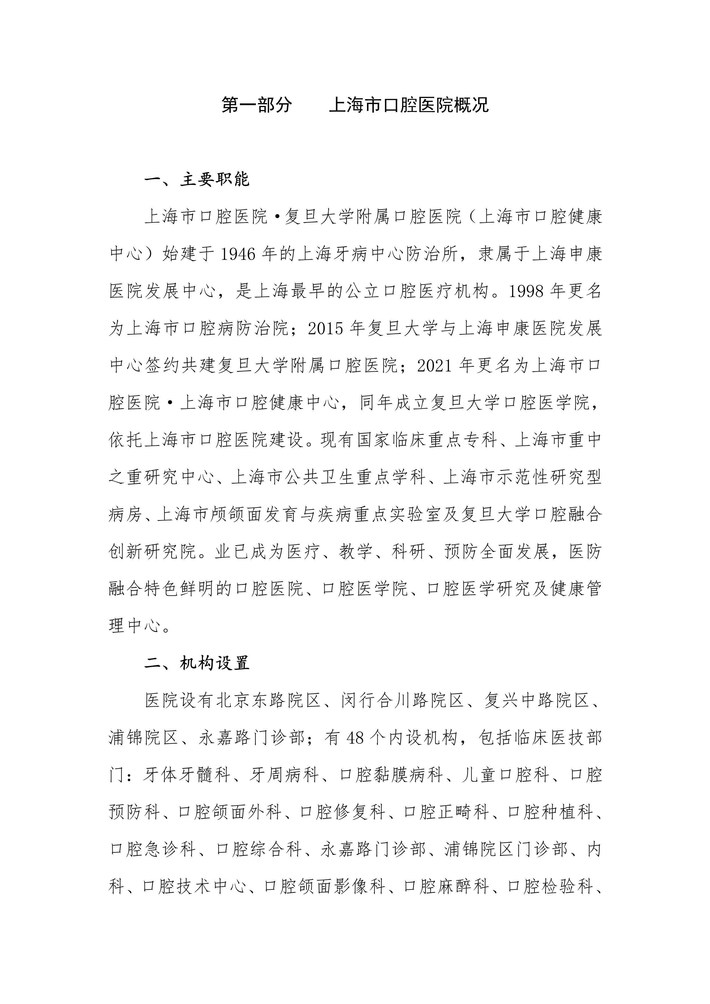 17557441727778.jpg 082110360141_0上海市口腔医院2024年度决算_4.jpg