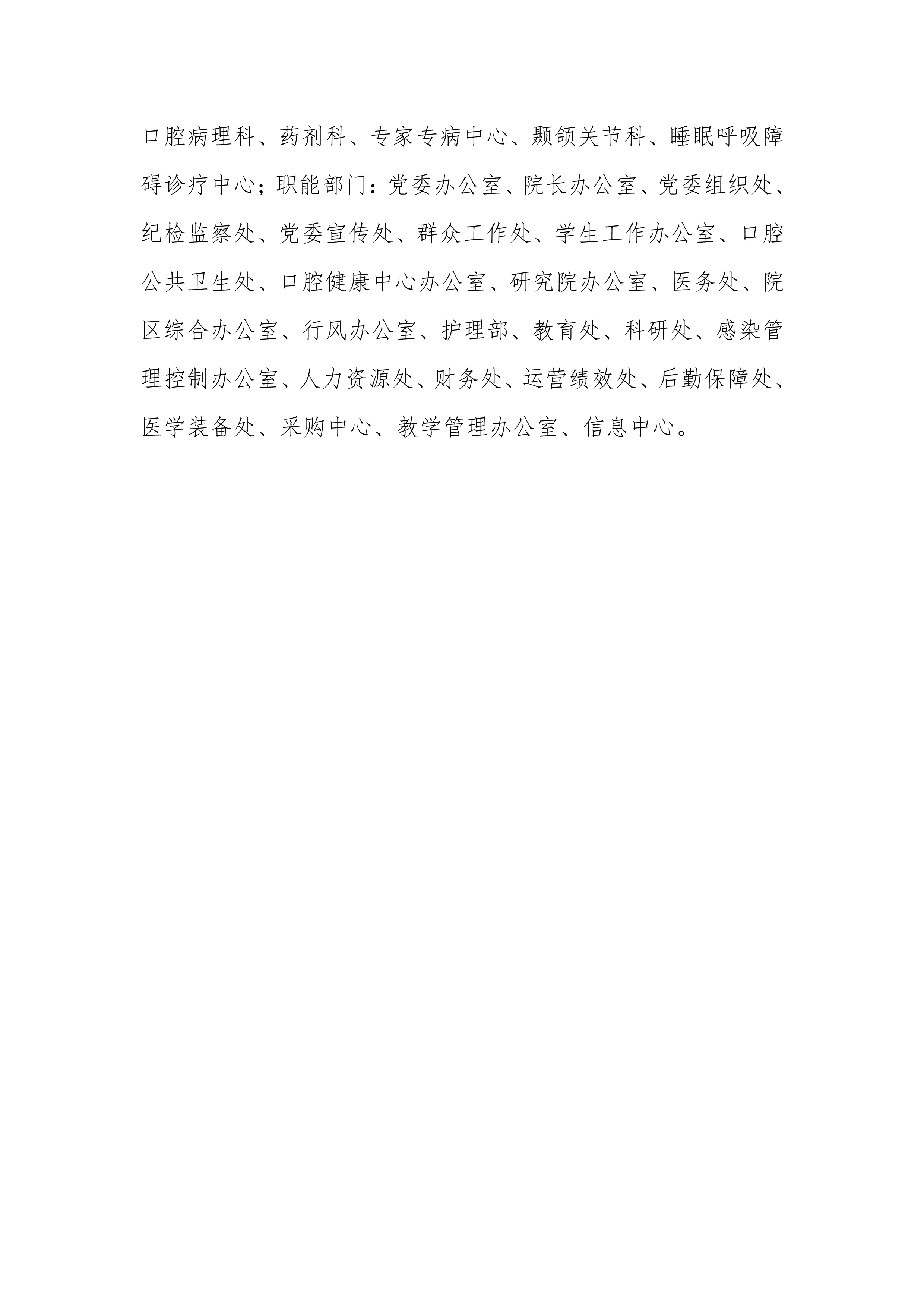 17557441829385.jpg 082110360141_0上海市口腔医院2024年度决算_5.jpg