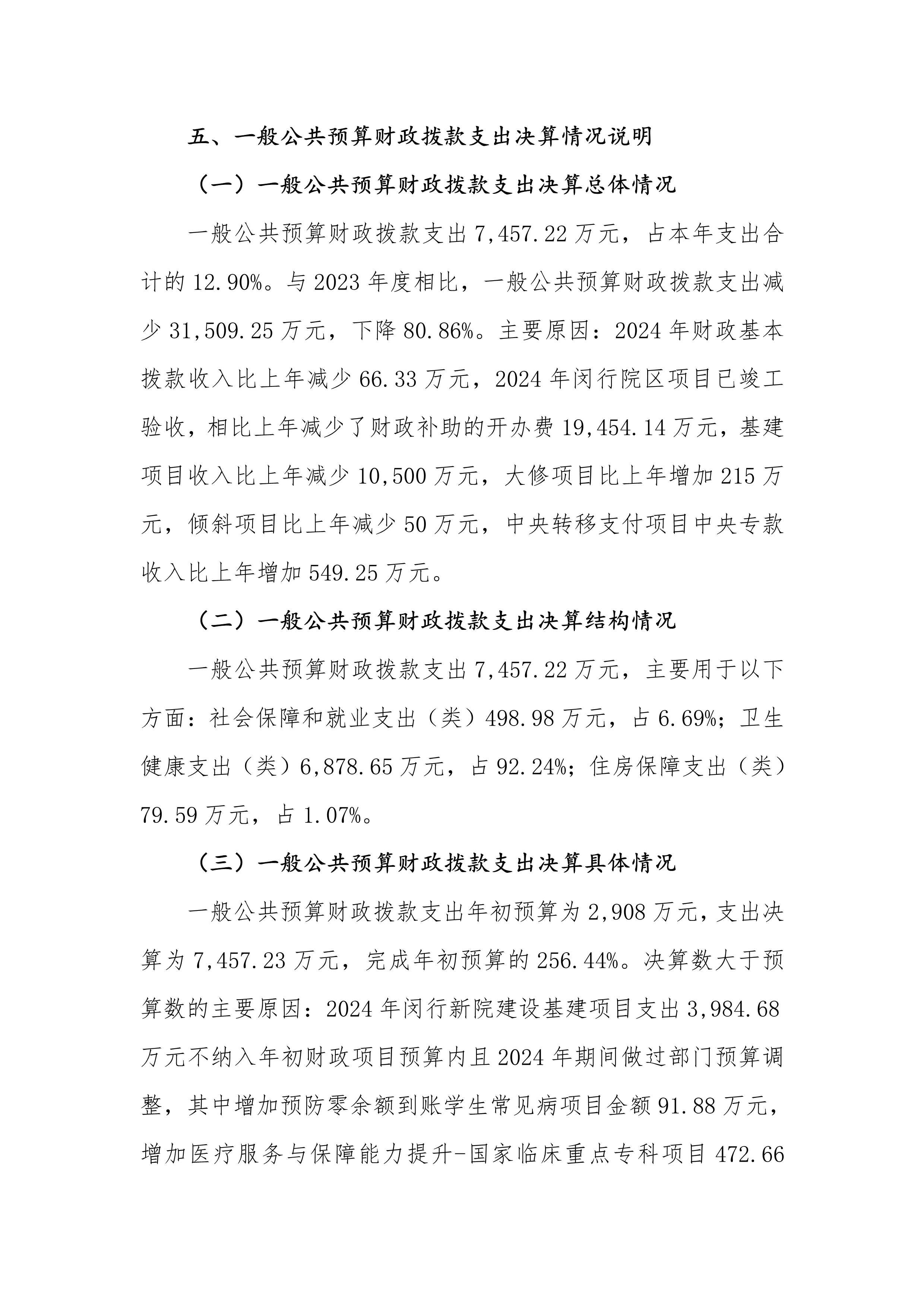 17557444104124.jpg 082110360141_0上海市口腔医院2024年度决算_20.jpg