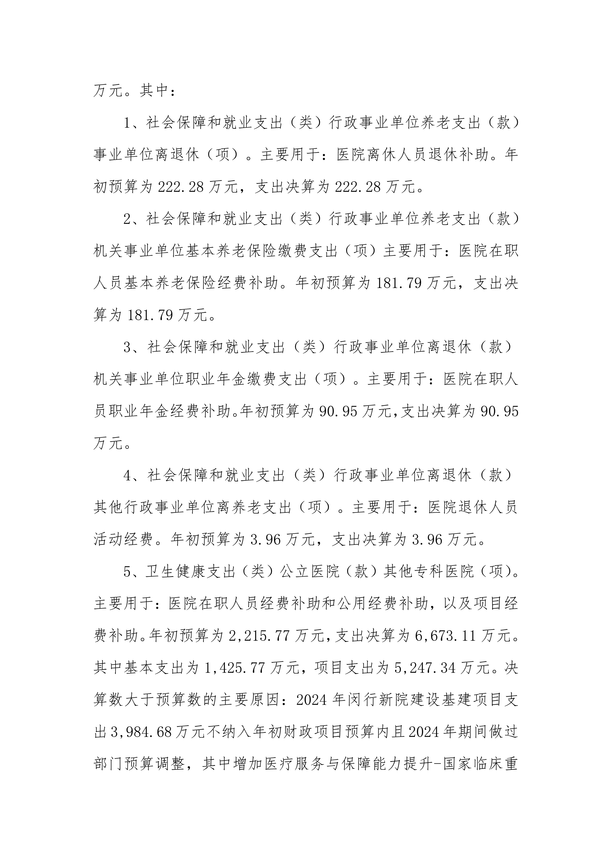 17557444198714.jpg 082110360141_0上海市口腔医院2024年度决算_21.jpg