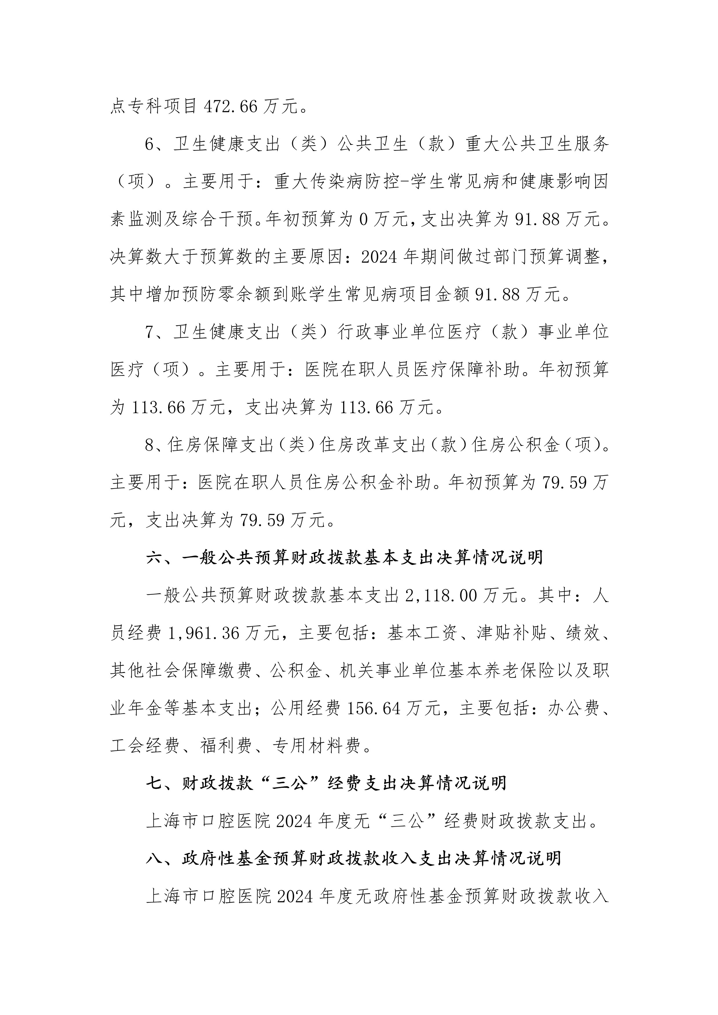 17557444412307.jpg 082110360141_0上海市口腔医院2024年度决算_22.jpg