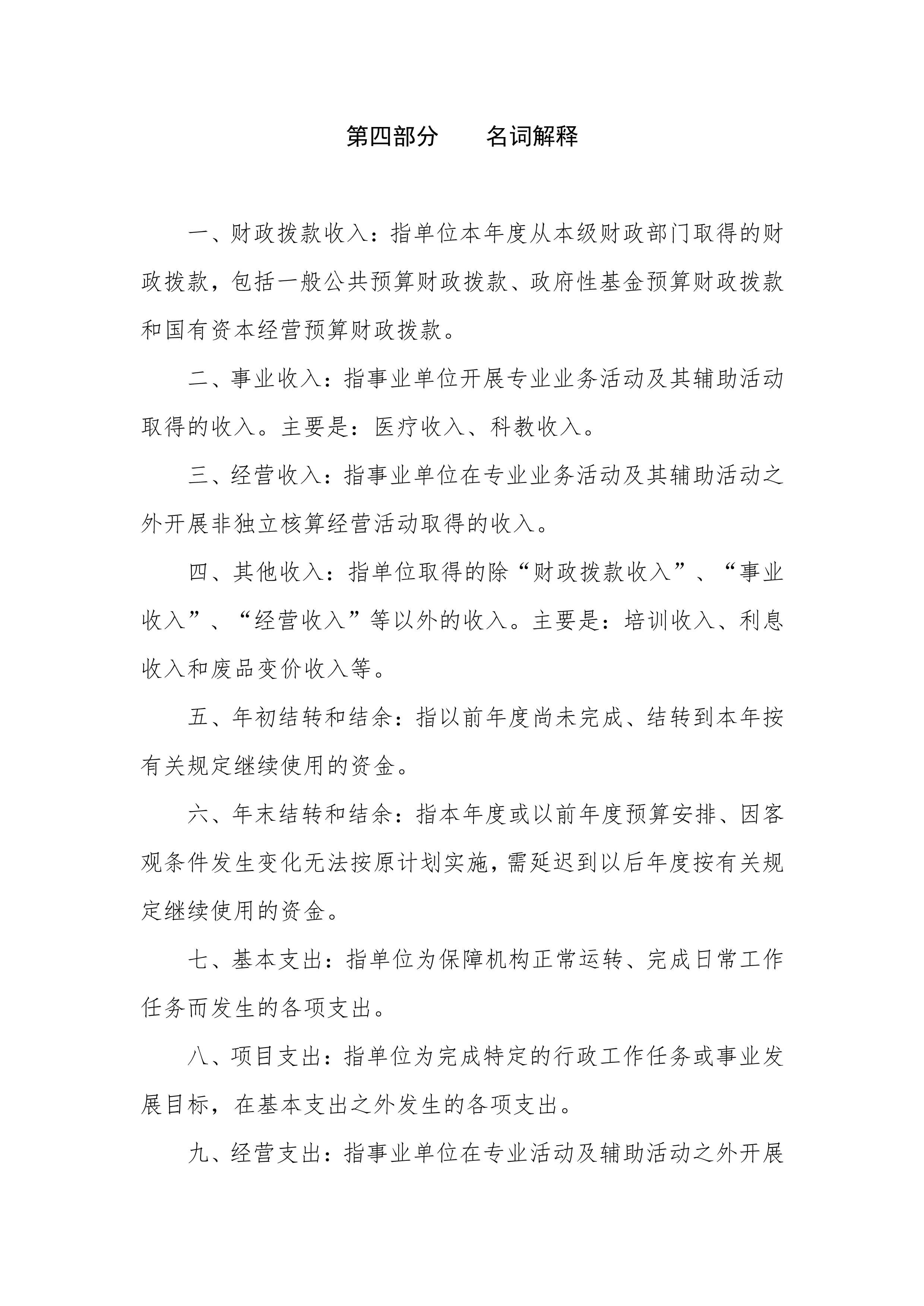 17557444685966.jpg 082110360141_0上海市口腔医院2024年度决算_25.jpg