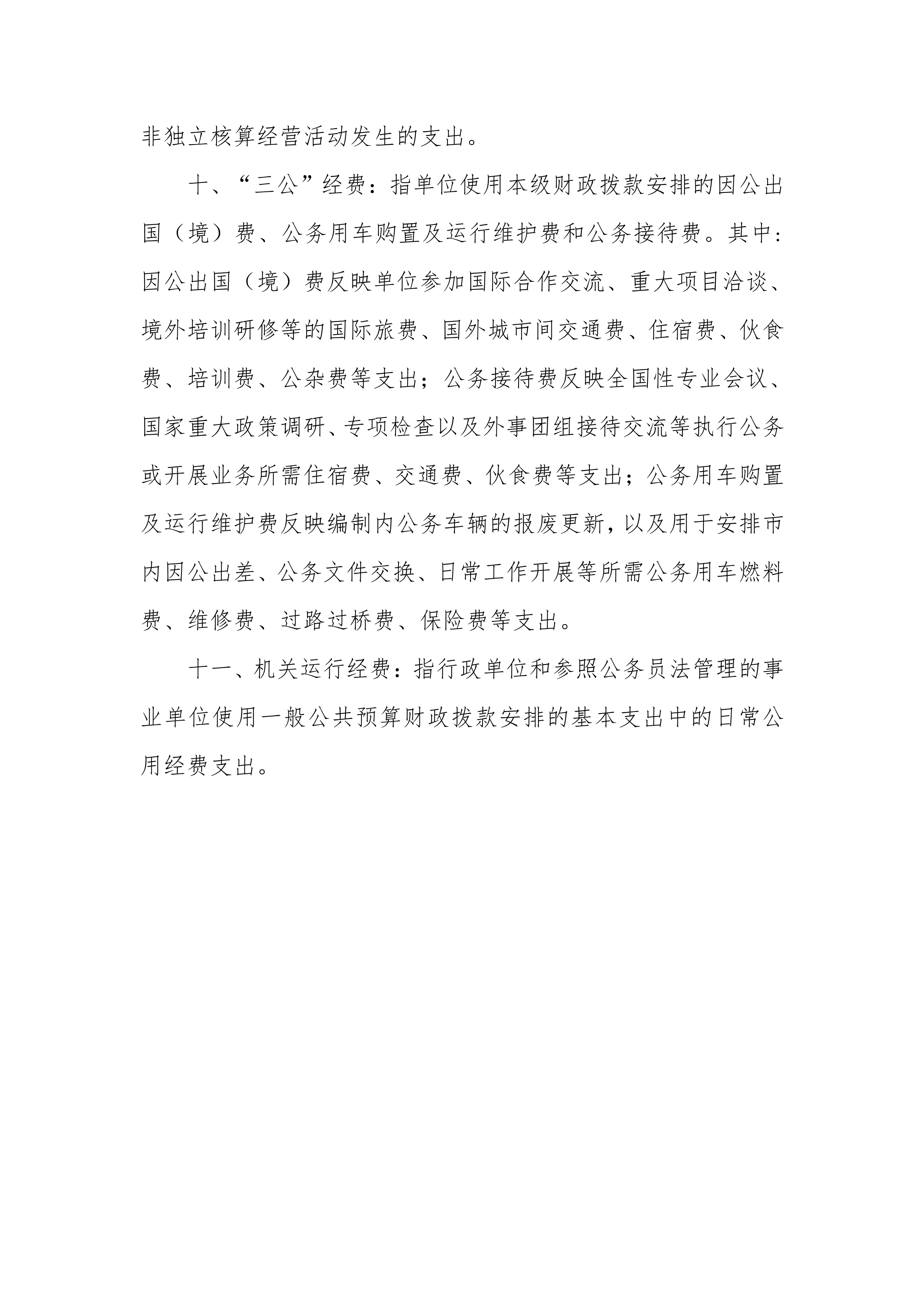 17557444769295.jpg 082110360141_0上海市口腔医院2024年度决算_26.jpg